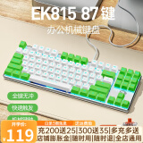 达尔优 EK815机械合金版87白蓝机械键盘电竞游戏键盘有线键盘CF吃鸡LOL男女学生笔记本电脑通用 87键白绿牛油果茶轴【多种发光模式】