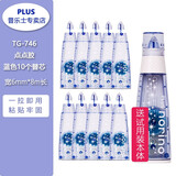 普乐士（PLUS） 手帐胶带 点点胶手账工具无痕双面胶替芯大容量 透明点状胶豆豆贴 DIY学生粘胶用 TG-746LBR浅蓝整盒10个替芯 送本体1 点点胶