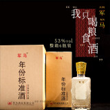 军马军马酒芝麻香型53度十年陈酿年份酒高标粮食酒东营酒送礼礼品酒 500ML/6瓶（整箱）