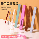 TaTanice 美甲修甲套装基础护理工具海绵搓抛光条粗搓条指甲打磨条9件套