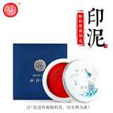 【全网低价】荣宝斋 西泠印泥上海西泠印社潜泉 篆刻印章古法红色龙泉书法绘画锦盒 粉彩箭簇朱砂印泥30克