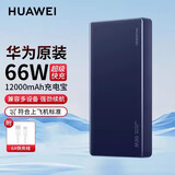 华为66W充电器原装超级快充Nova9/8pro Mate40Pro/P50+/RS/X2保时捷荣耀50 手机超级快充头数据线套装 华为66W双向快充移动电源（蓝色）