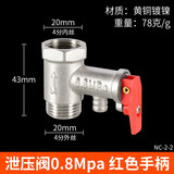 左圆右方（CISQU）家用电热水器黄铜安全阀止回阀减压阀泄压阀单向阀小厨宝通用配件 0.8Mpa（红柄）
