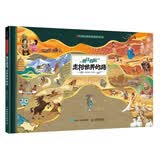 丝绸之路历史百科绘本勇往直前走向世界的路(优枢学堂出品)亲子共读历史启蒙读本开学季礼物青少年科普书教师节礼物