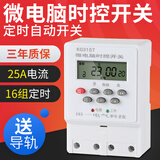 TEIY电源定时器kg316t微电脑时控开关路灯全自动220V时间循环控制器 25A