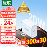 绿联（UGREEN）氮化镓苹果充电器iPhone16/15充电头PD20W快充Type-C适用苹果16/15ProMax14/13/12/11iPad手机插头