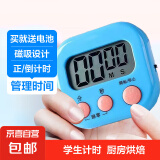 定时器开关计时器 厨房闹铃学生做题可爱倒计时提醒器 小学生儿童计时器烹饪厨房商用餐饮店 蓝色 4个