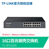普联 4口5口8口16/24千兆百兆交换机网络分配器五八口路由分流器网线分线器小型家用 钢壳16口百兆-SF1016D