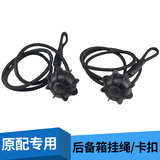 高尔夫6/7 POLO朗行朗镜途观途欢帝豪 高6GTI后备箱隔板吊绳挂绳 后备箱吊绳2个