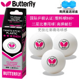 蝴蝶（Butterfly）乒乓球三星球3星球R40+比赛训练用球95820新材料高弹耐打有缝球 三星级 3只 【1盒/3只装】