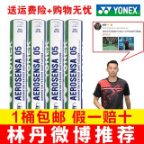 YONEX 尤尼克斯羽毛球AS05特选鸭/鹅毛YY稳定耐打王职业训练比赛球 AS05【3速】特级鸭毛 1筒