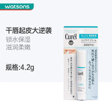 珂润（Curel）【屈臣氏】珂润润浸保湿护唇膏 补水滋润细腻光泽 新旧包装随机发 4.2g