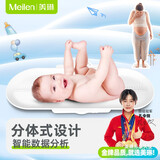 Meilen 【充电款】蓝牙智能分析婴儿秤宝宝秤母婴秤高精准称重电子秤新生儿婴儿身高体重秤孕妈妈 蓝牙智能APP分析款