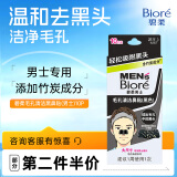 碧柔（Biore）男士竹炭清洁鼻贴去黑头粉刺 撕拉式鼻膜10片装