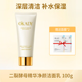 欧佩O'KADY 二裂酵母净颜洁面乳 温和深层清洁毛孔滋润保湿面部洗面奶男女士 二裂酵母净颜洁面乳100g
