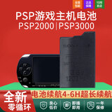 PlayStation索尼原装 psp3000电池 psp1000 psp2000电池 索尼PSP游戏主机电池 PSP1000电池