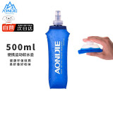 奥尼捷（AONIJIE）水袋户外跑步软水壶越野饮水袋登山骑行徒步便携式水壶水瓶500ML