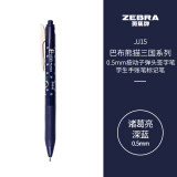 斑马牌（ZEBRA）JJ15巴布熊猫三国系列复古色系中性笔 0.5mm按动子弹头签字笔 学生手账笔标记笔 诸葛亮 深蓝