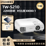 爱普生（EPSON）家用3LCD高清4K无线1080P激光超短焦酒店办公教育工程二手投影仪 TW-5210（高清1080P 家用）