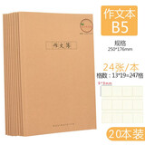 CJP长江学生文具16K作业本子B5大号牛皮作文本语文本练习本本英语本笔记本子作业本 20本/包 牛皮作文簿(B5大号本)
