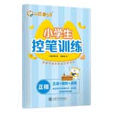 华夏万卷小学生控笔训练字帖 正姿点阵控笔儿童描红字帖 幼小衔接笔顺笔画图形字帖 开学季