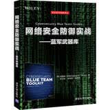网络安全防御实战——蓝军武器库
