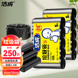 洁成平口垃圾袋黑色45cm*55cm*250只0.8丝厨房加厚塑料清洁袋