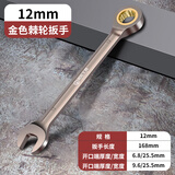 钢拓开口梅花棘轮扳手6-32mm 省力快速两用扳手 工业级 12mm 用坏换新
