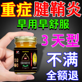 腱鞘炎专用膏大拇指手指关节疼痛僵硬手腕囊肿鼓包特效食指鼠标手 九盒【巩固装】药膏重度推荐