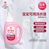 亲皙（ARAU）婴儿洗衣液新生婴儿宝宝液【自然植萃】800ml 【原装进口】