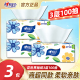 心相印抽纸花世界3层100抽餐巾纸家用面巾纸擦手纸卫生纸柔韧抽纸巾特价 3包