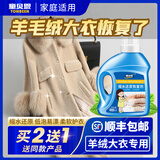 童贝恩羊毛绒大衣缩水修复复原剂扩大缩水柔软羊绒衫清洗柔顺软化衣服 500ml 1瓶
