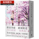 现货 我想吃掉你的胰脏 剧场动画特典版 台版原版 住野夜 悦知文化 日本文学 我想吃掉你胰脏 港台图书 剧场