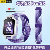 轩邑 适用华为儿童手表5xPro表带5X腕带 5X PRO磁吸表扣弹力可拆卸编织替换表带送拆卸工具 炫彩紫