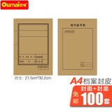 欧唛(oumai)A4档案封皮档案袋120克牛皮纸 装订封面文件袋整套100套 档案封皮黑字款