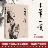 千年一叹 余秋雨至为珍贵的代表作 2019年修订版 正版新书