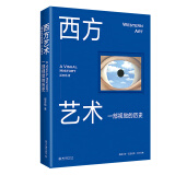 西方艺术：一部视觉的历史 700幅精美图片 一本书通读三万年西方艺术史