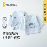 童泰秋冬0-3个月新生儿宝宝衣服家居保暖半背衣内衣上衣2件装 蓝色山峰 (纯棉 59cm) 59 cm