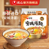 农心韩国进口辛拉面方便面泡面汤面袋面速食韩式多口味 进口安城汤面5连包