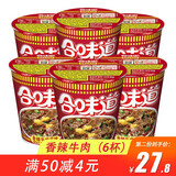 合味道 方便面 开杯乐 泡面 杯面 方便面整箱泡面 日清 速食品 夜宵桶面 香辣牛肉（6杯）