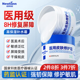 Newliann医用修复面霜械字号女士儿童男士乳液保湿补水敏感肌修复皮肤屏障