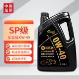 龙润润滑油高端全合成汽油机油润滑油 0W-40 SP级 4L 汽车保养