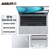 嘉速 华为MateBook14s  2023/22/21款14.2英寸笔记本电脑机身外壳贴膜 外壳保护贴纸磨砂透明易贴防刮抗磨损