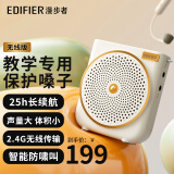 漫步者（EDIFIER） MF3便携式小蜜蜂扩音器喇叭 教师导游导购讲解员专用大功率有线麦克风播放器 【推荐】MF3无线版 白色