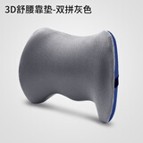 润眠（Rainmr）靠垫办公室护腰靠垫久坐护腰神器记忆棉靠背呵护腰背腰椎垫靠枕 3D护腰靠垫-双拼灰色