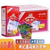 姚记扑克牌2006斗地主挖坑耐用德州扑克纸牌批发 10副