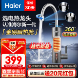 海尔（Haier）电热水龙头即热式速热水龙头加热水龙头厨房速热过水热水器加热器厨宝DST-33L1(C) 星蕴银 电热水龙头