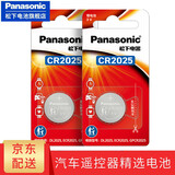 松下（Panasonic） CR2025进口纽扣电池电子3V 适用于奔驰尼桑汽车钥匙遥控器电子秤等 CR2025独立精包装2粒