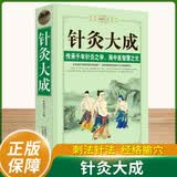 2024新针灸大成 从零开始学中医针灸治疗基础理论知识完整无删减版书籍