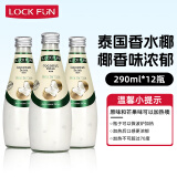 乐可芬泰国进口椰子汁原味290ml*12瓶整箱装 NFC天然椰子水椰奶饮品椰浆